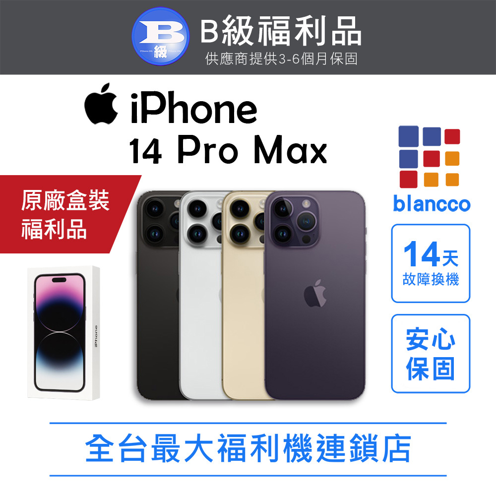 Apple 蘋果 【福利品】Apple iPhone 14 Pro Max (256G) 深紫色