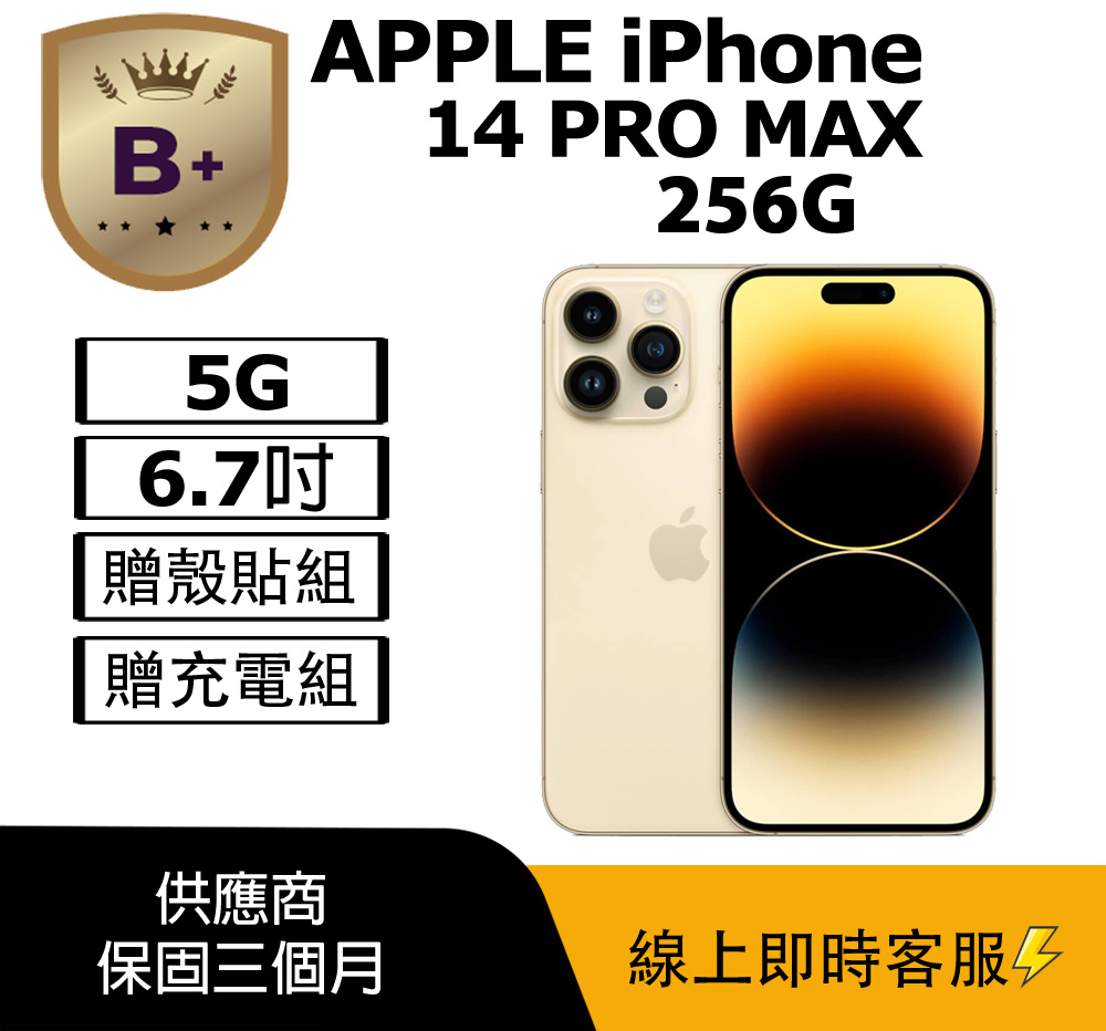 Apple 蘋果 【B+級福利品】 iPhone 14 Pro Max (256G) 金