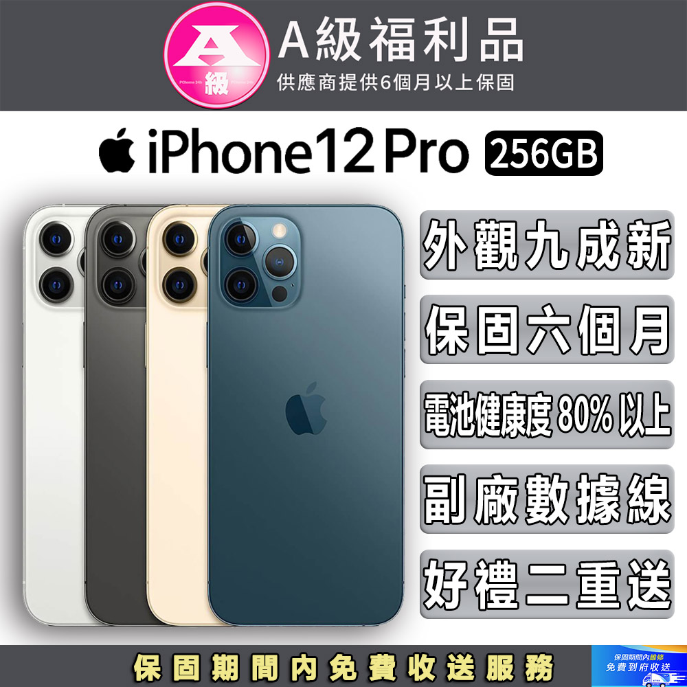 【福利品】Apple iPhone 12 Pro (256G)