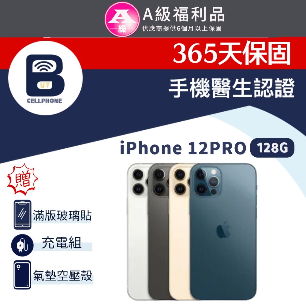 【福利品】 iPhone 12 Pro 128G 6.1吋 全機9成新 台灣公司貨