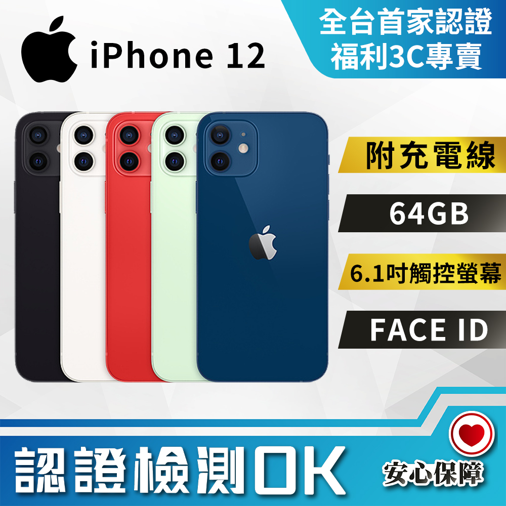 福利品】Apple iPhone 12 (64GB) 全機9成9新- PChome 24h購物