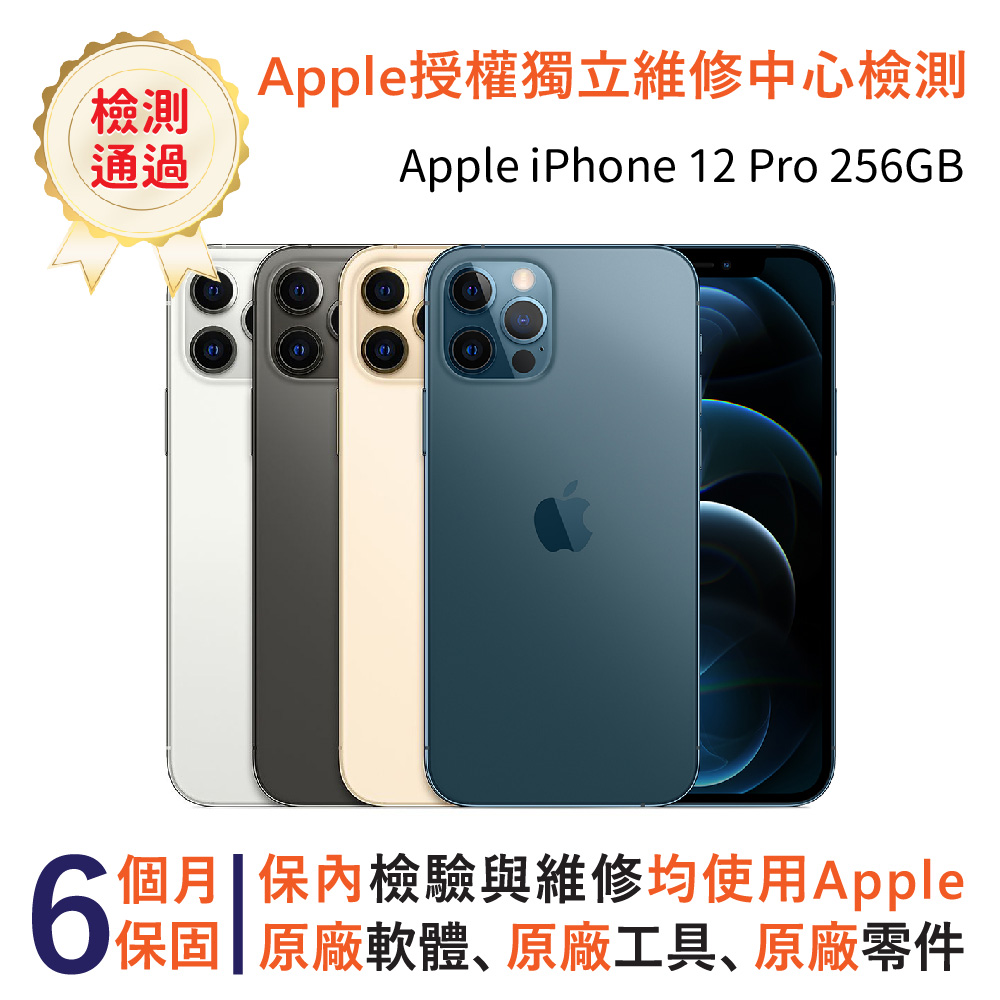 【福利品】Apple iPhone 12 Pro 256GB