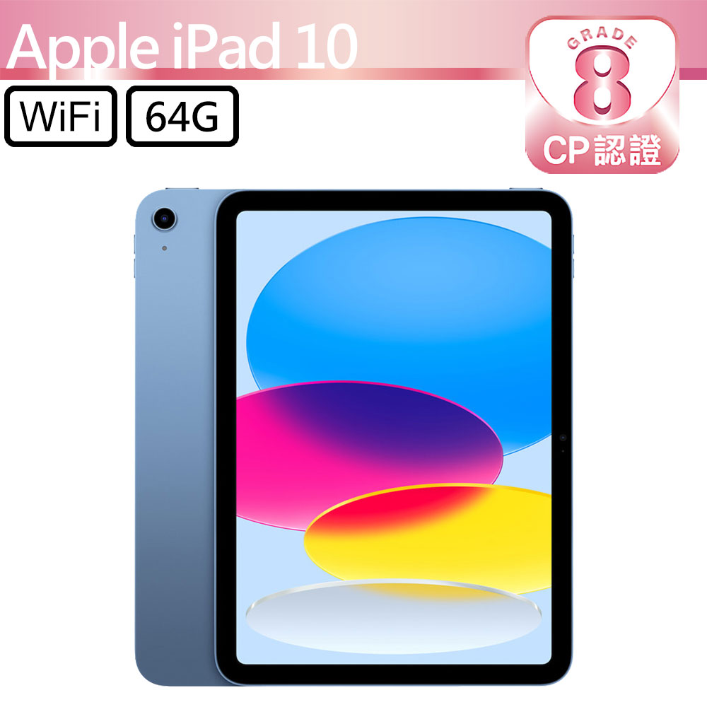 Apple 蘋果iPad 10 Wi-Fi 64GB (A2696) - PChome 24h購物