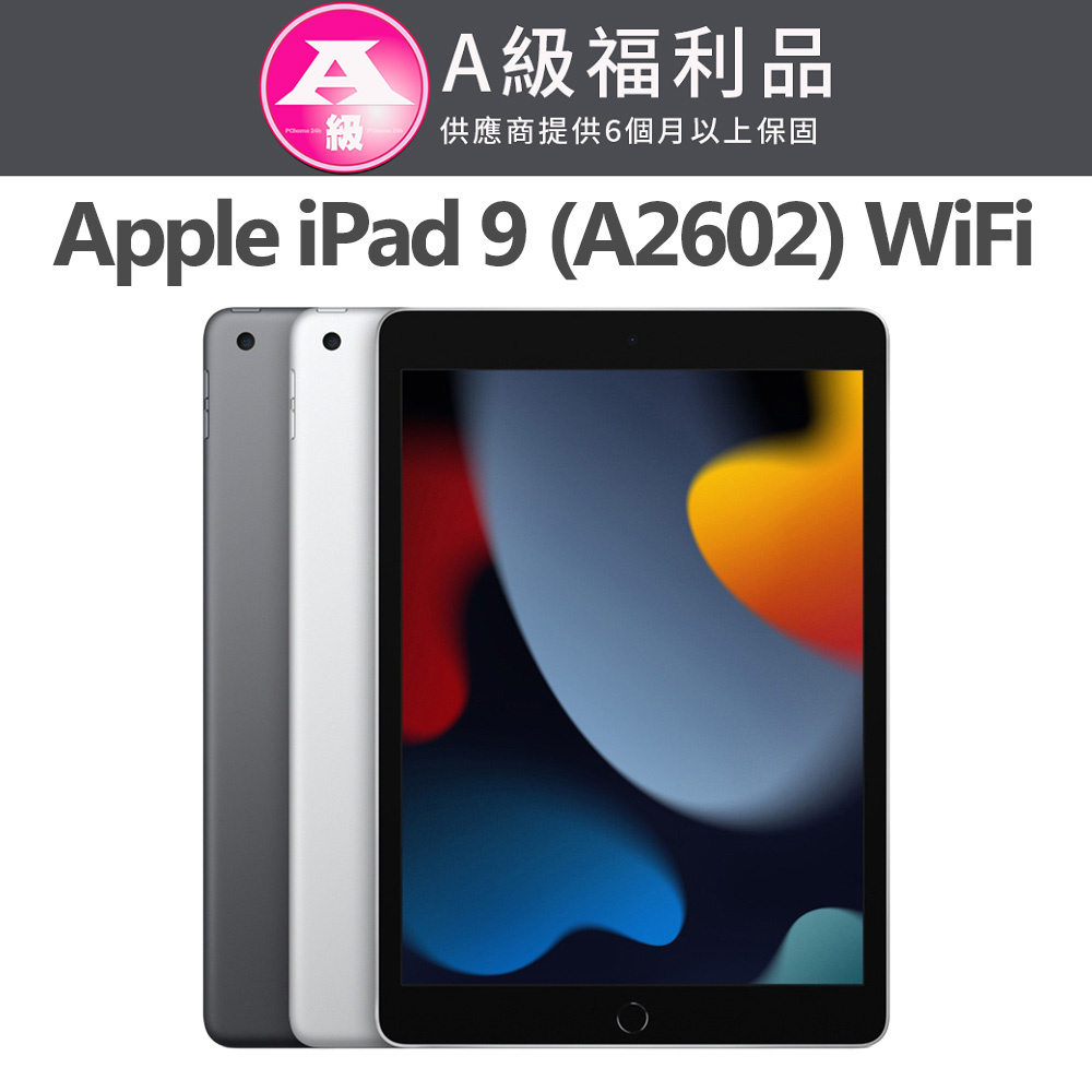Apple 蘋果【福利品】iPad 9 2021 64GB WiFi 10.2吋平板電腦A2602