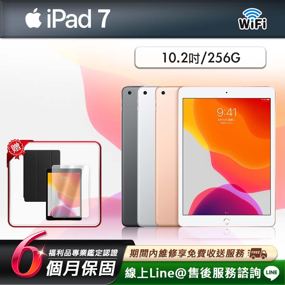 【福利品】iPad 7 10.2吋 2019-256G-WiFi版 平板電腦(贈超值配件禮)