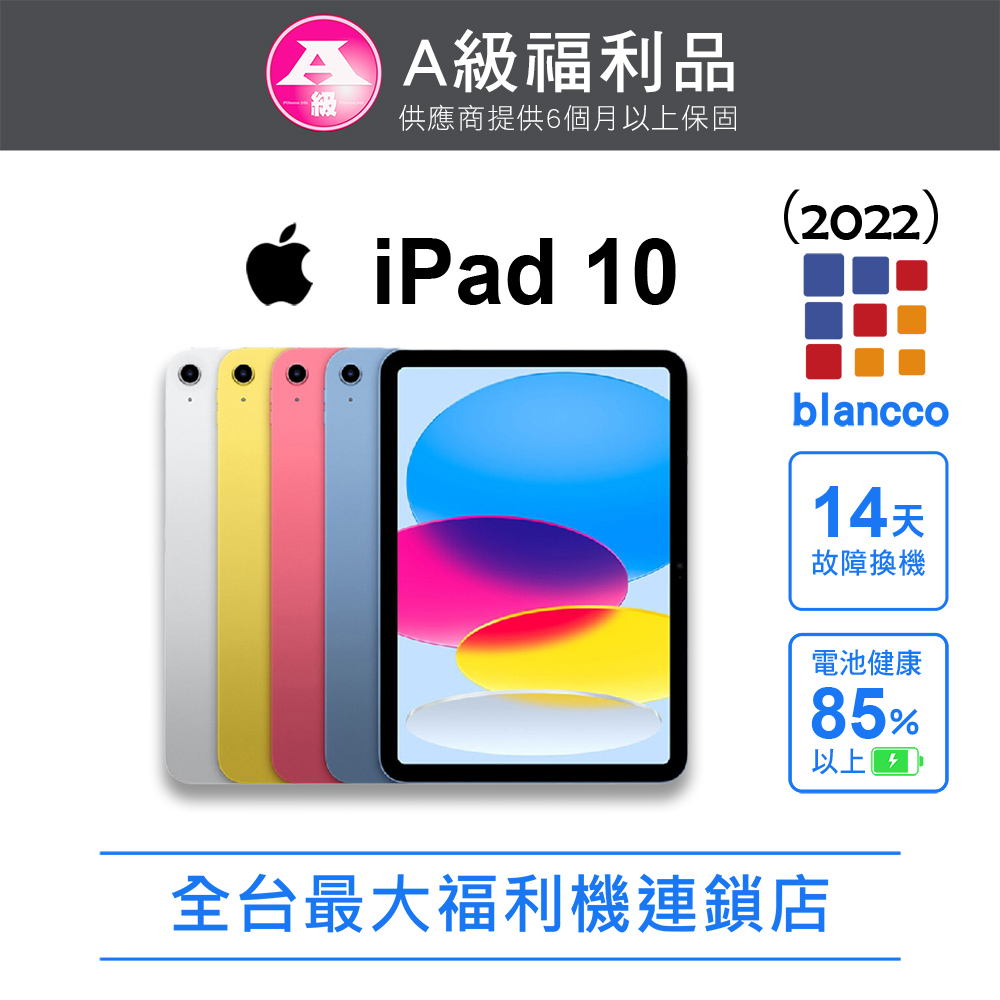 Apple 蘋果 【福利品】 iPad 10 (2022) WIFI 64G 10.9吋 平板電腦