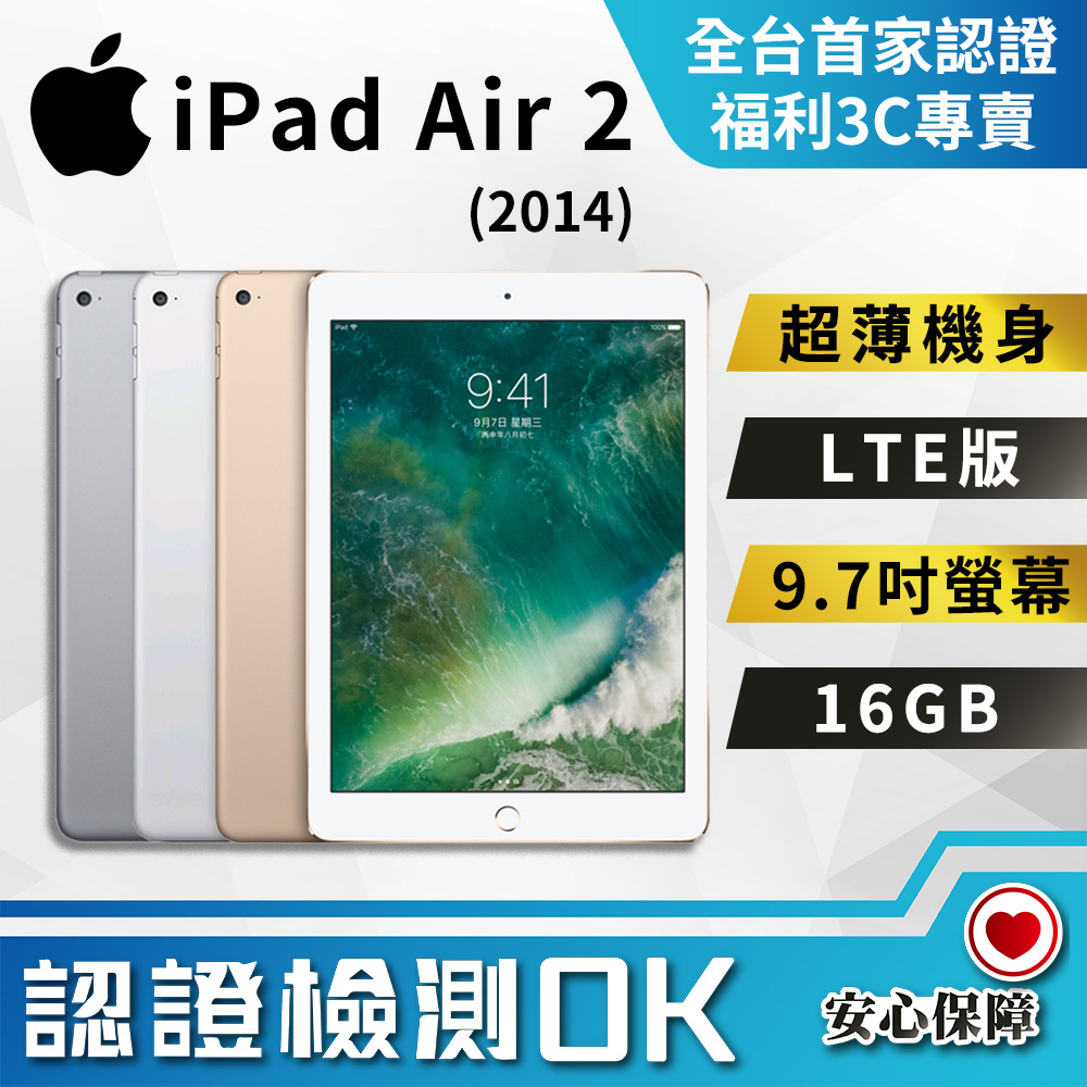 福利品Apple iPad Air2 LTE (16GB) 平板電腦銀色全機9成新- PChome 24h購物