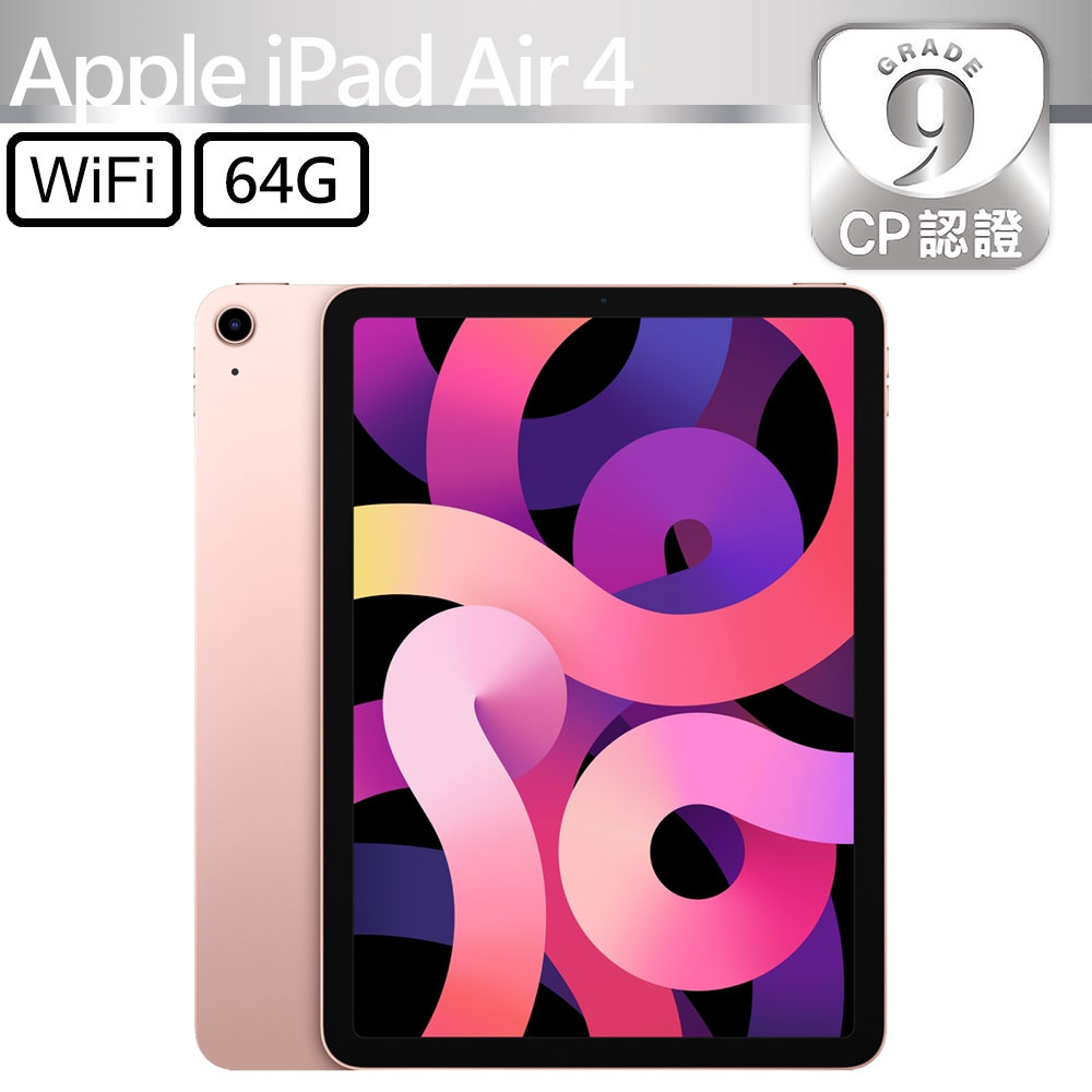 【CP認證福利品】 iPad Air 4 2020 64GB WiFi 10.9吋平板電腦 A2316 玫瑰金