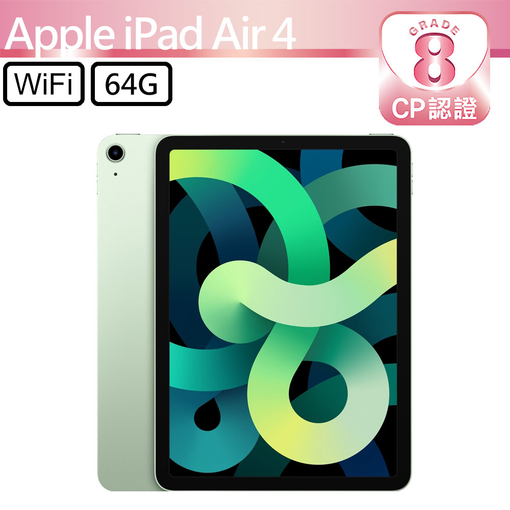 Apple 蘋果【CP認證福利品】 iPad Air 4 2020 64GB WiFi 10.9吋平板