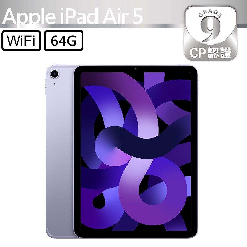 Apple 蘋果【CP認證福利品】 iPad Air 5 2022 64GB WiFi 10.9吋平板