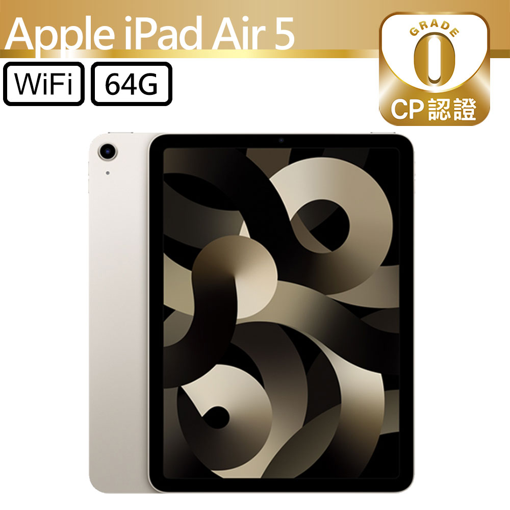 iPad Air 5 2022 64GB WiFi 10.9吋平板電腦 A2588 星光