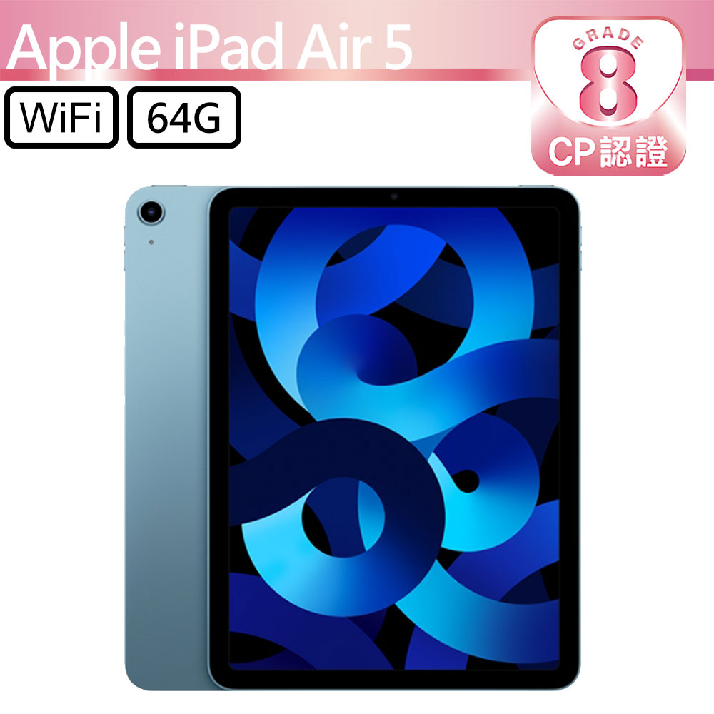 【CP認證福利品】 iPad Air 5 2022 64GB WiFi 10.9吋平板電腦 A2588 藍色