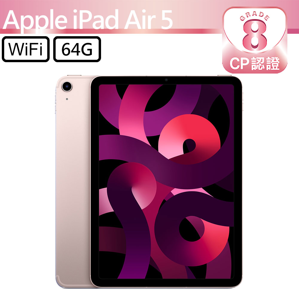 【CP認證福利品】 iPad Air 5 2022 64GB WiFi 10.9吋平板電腦 A2588 粉色