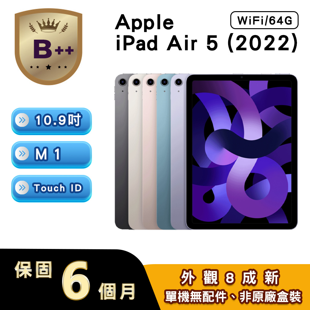 【福利品】iPad Air 5 2022 WiFi (A2588) 64GB