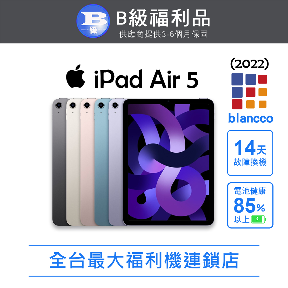 【福利品】Apple iPad Air 5(2022)10.9吋 WIFI (64G) 粉紅色