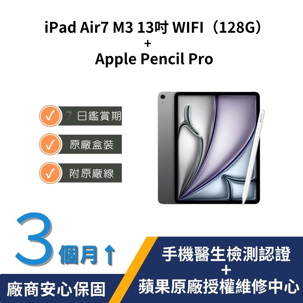 Apple 蘋果【福利品】iPad Air7 M3(2025) 13吋WIFI (128G)＋Apple