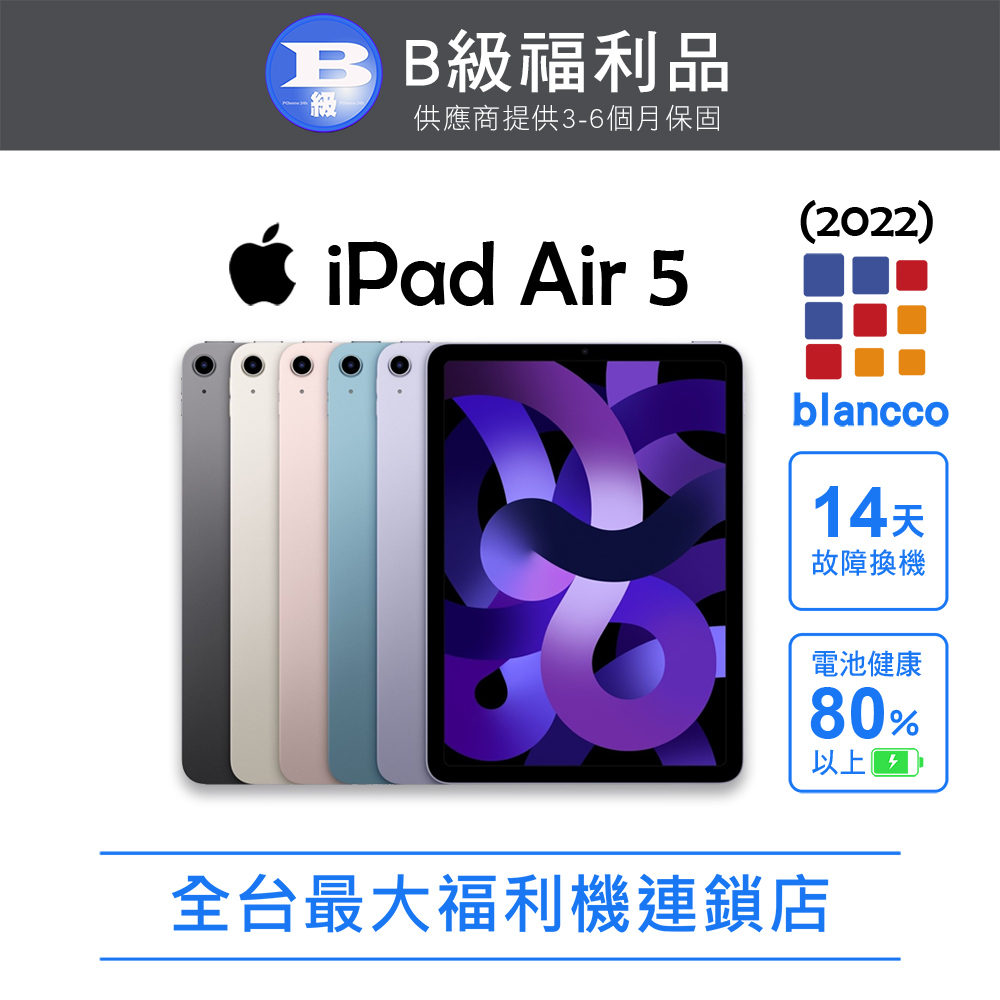 【福利品】Apple iPad Air 5(2022)10.9吋_WIFI (256G) 星光色