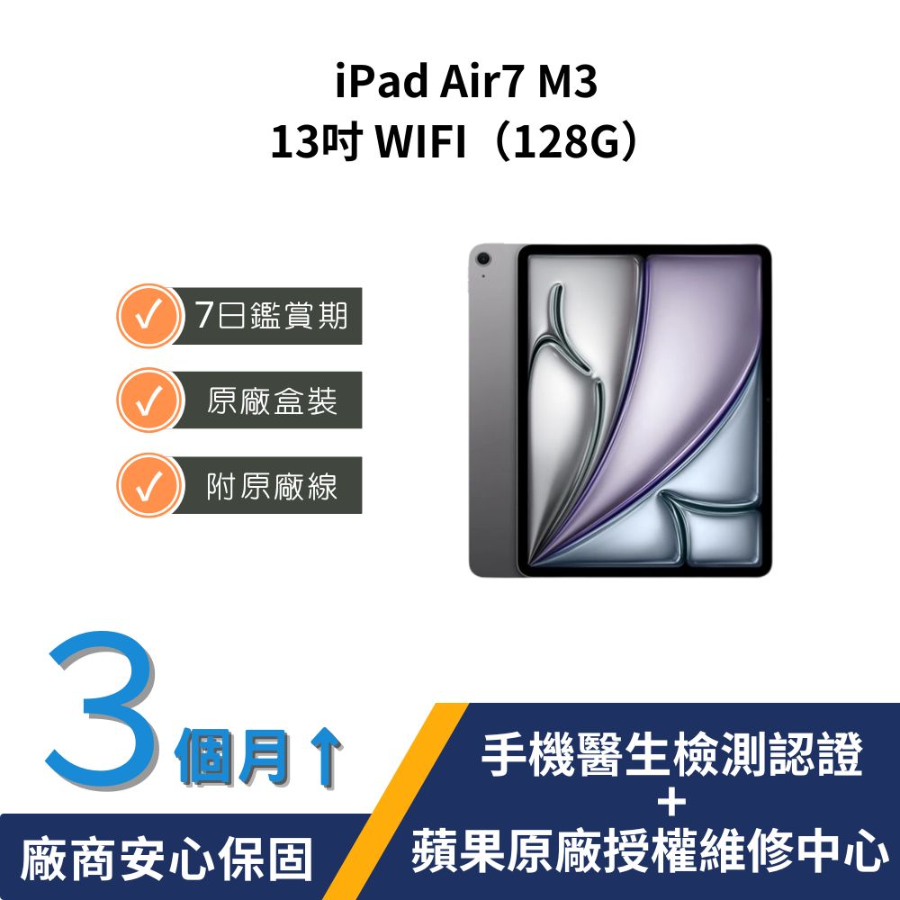 【福利品】iPad Air7 M3(2025) 13吋 WIFI (128G)