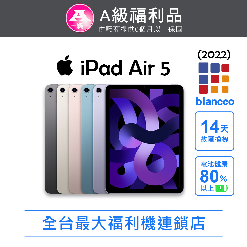 Apple 蘋果 【福利品】Apple iPad Air 5(2022)(10.9吋/WIFI/64G) 藍色