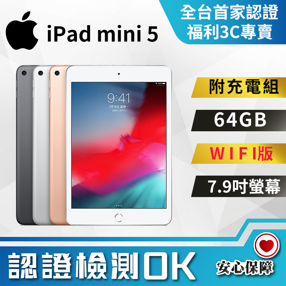 福利品】Apple iPad mini 5 WIFI 64G 7.9吋平板電腦銀色全機8成新