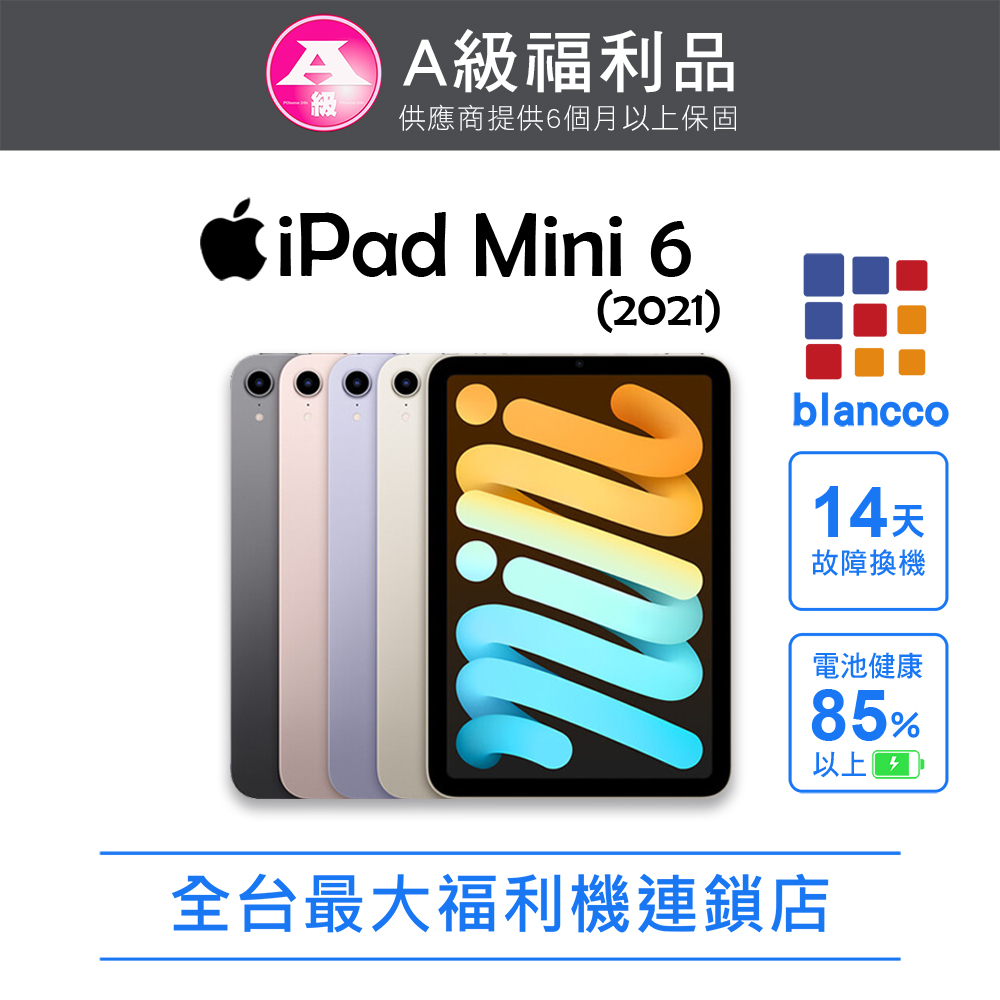 【福利品】Apple iPad mini 6 (2021) 5G 256G 8.3吋 平板電腦  星光色