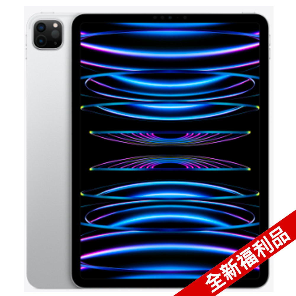 【全新福利品】2022 Apple iPad Pro 11吋 128G Wifi 銀