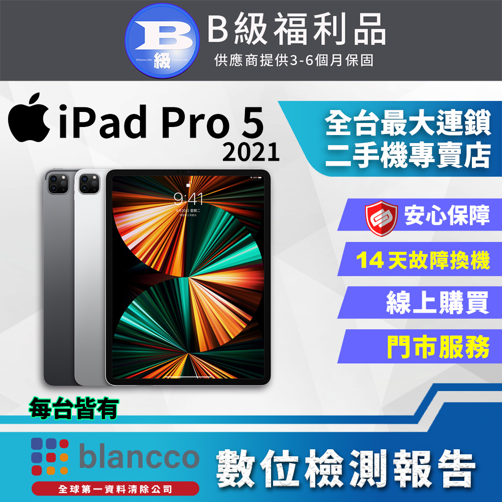 【福利品】Apple iPad Pro 5 WIFI (2021) 128GB 12.9吋 平板電腦 全機8成新