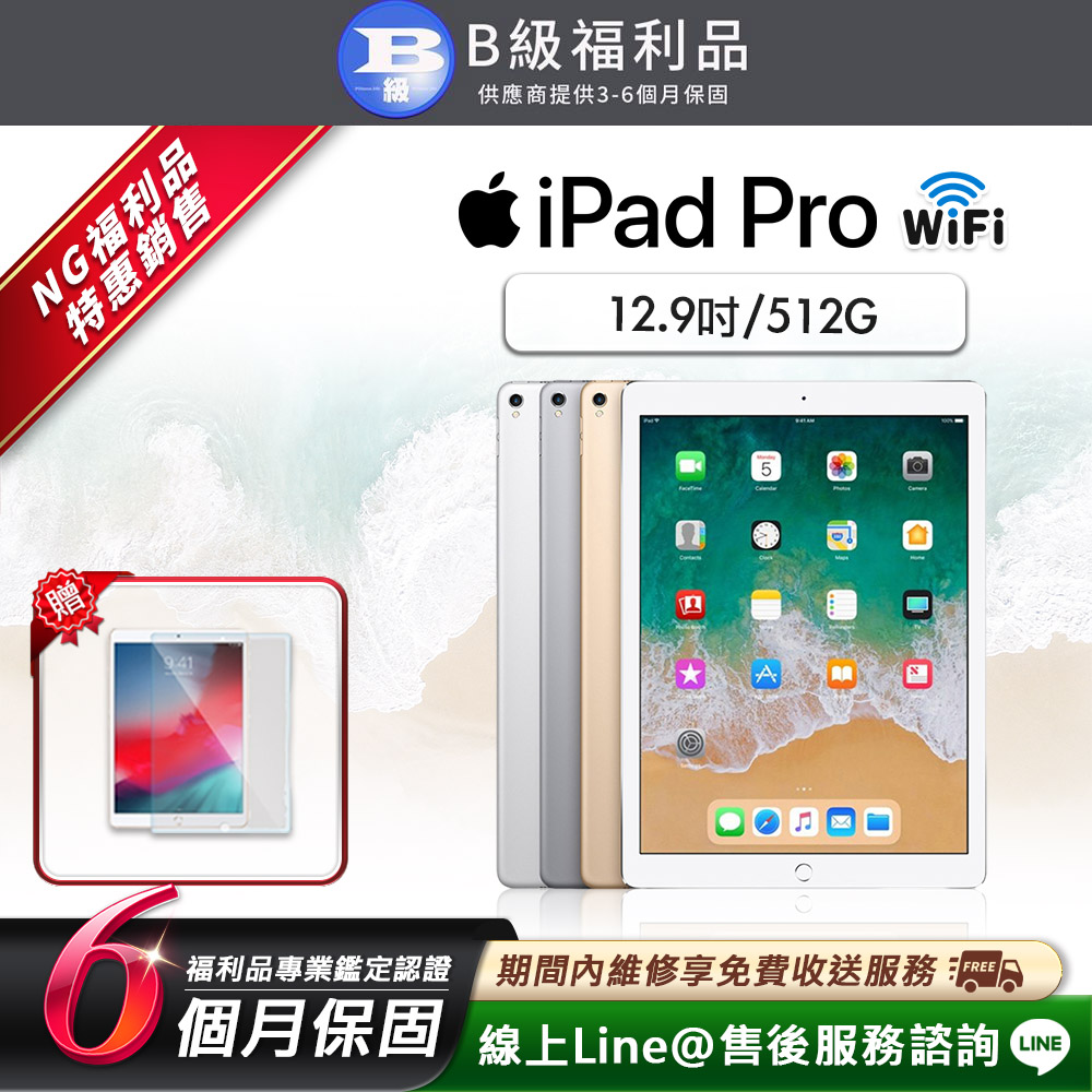 【福利品】iPad Pro 2 12.9吋 2017-512G-WIFI版 平板電腦-銀色