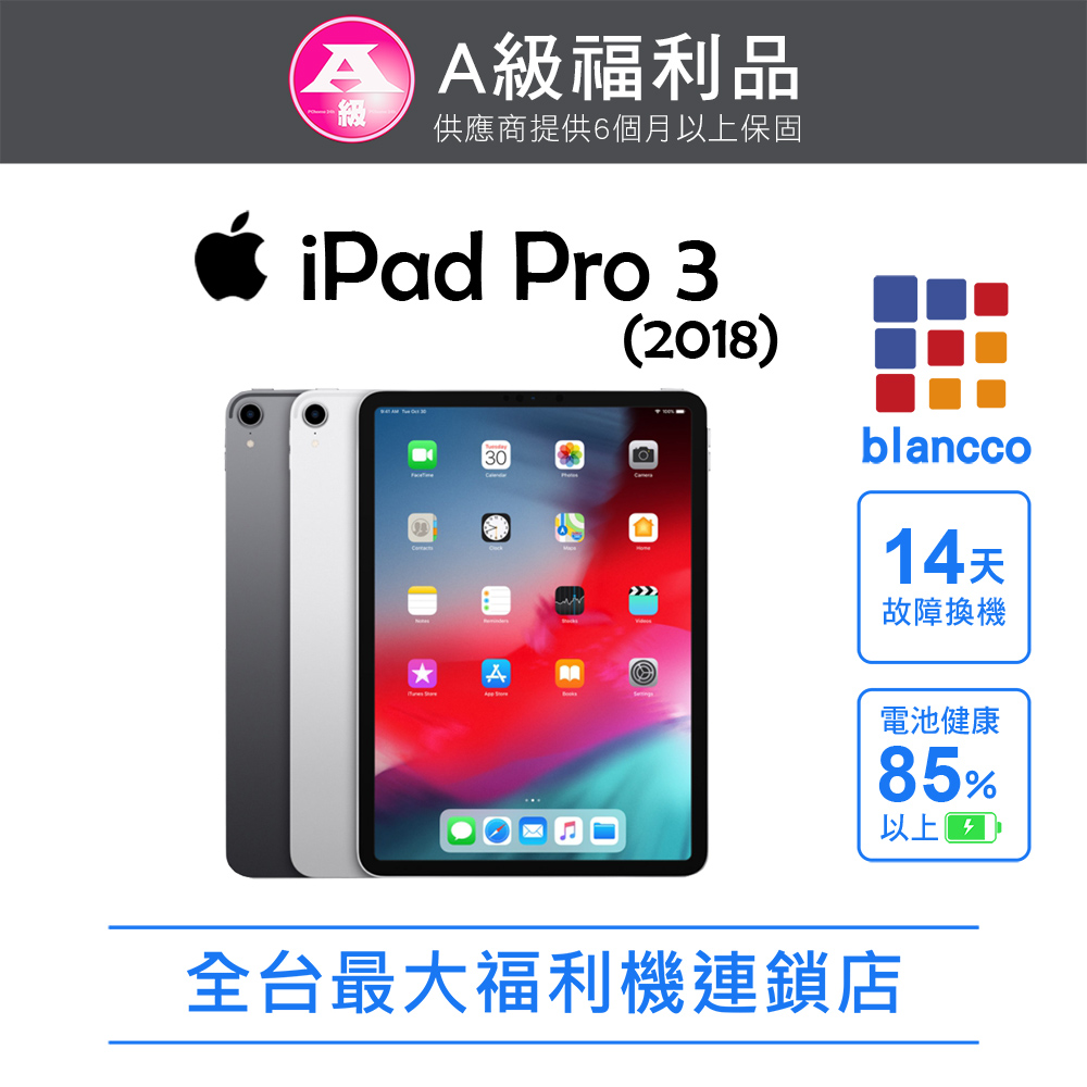 【福利品】Apple iPad Pro 3 (2018) (12.9吋/WIFI/1TB) 太空灰