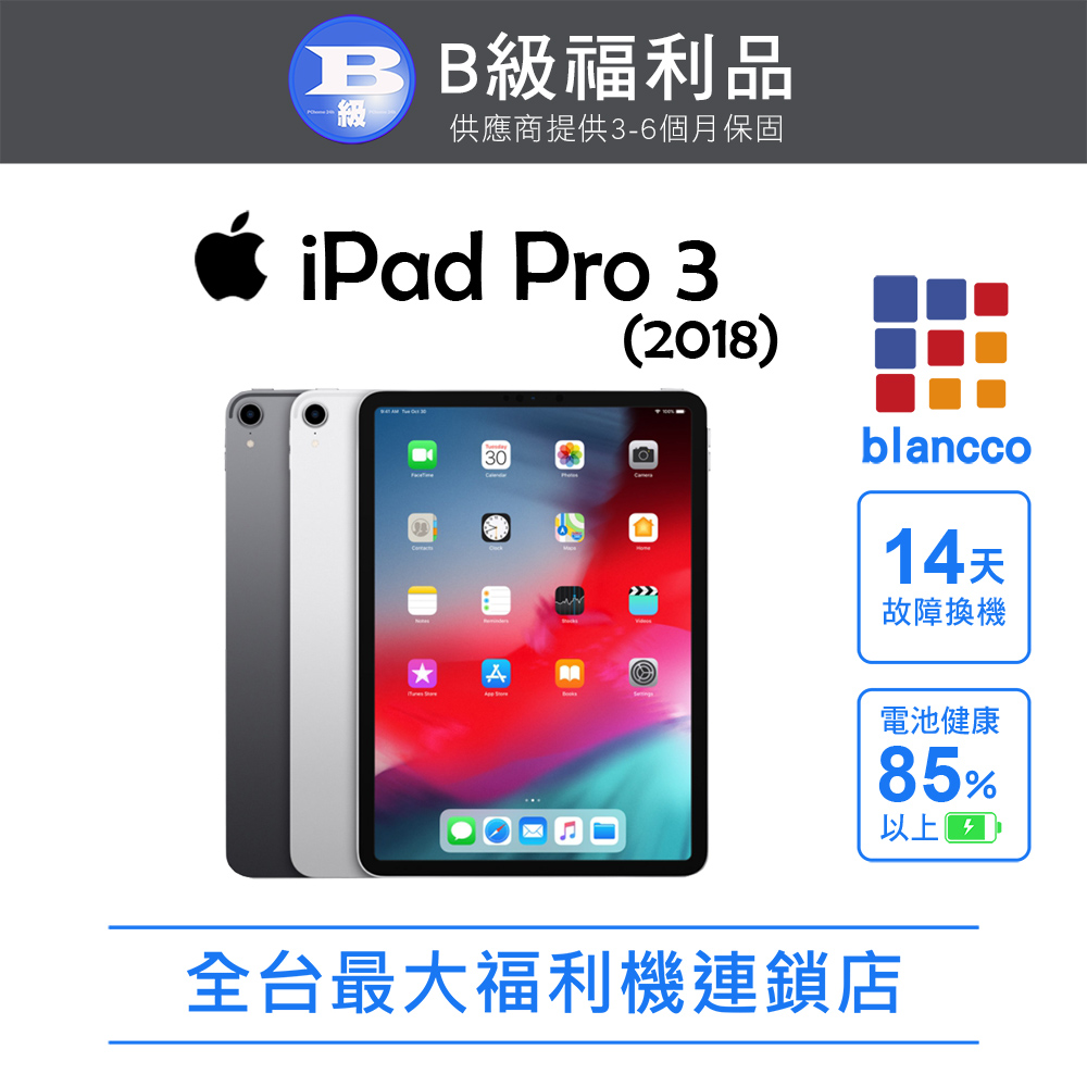 【福利品】Apple iPad Pro 3 (2018) (12.9吋/WIFI/64G) 太空灰
