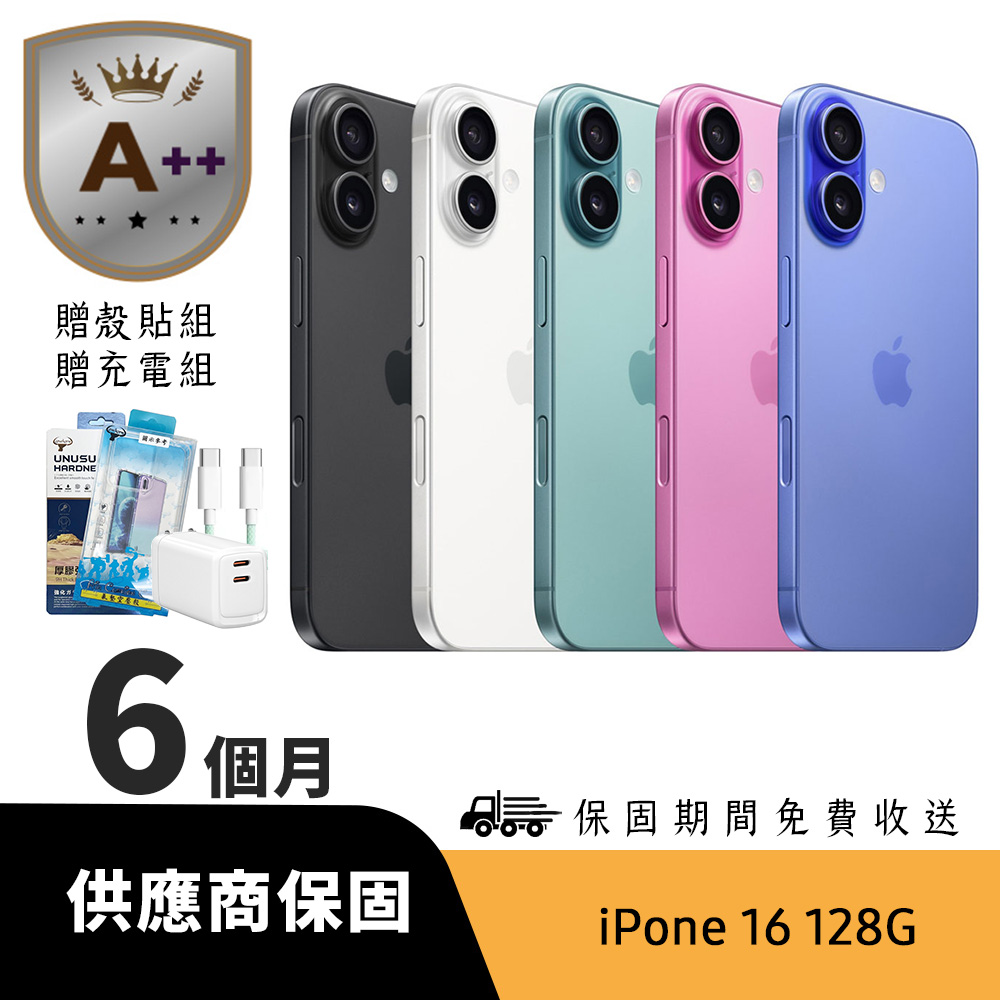 【Ａ++級福利品】iPhone 16 128GB