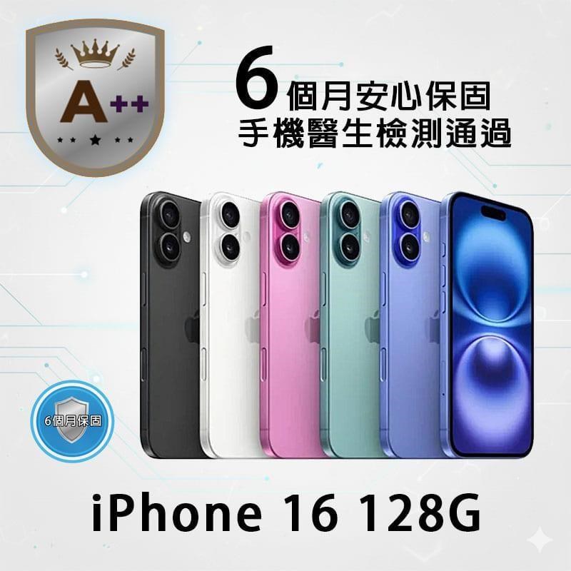 iPhone 16 128G 贈充電殼貼組 保固6個月 福利品