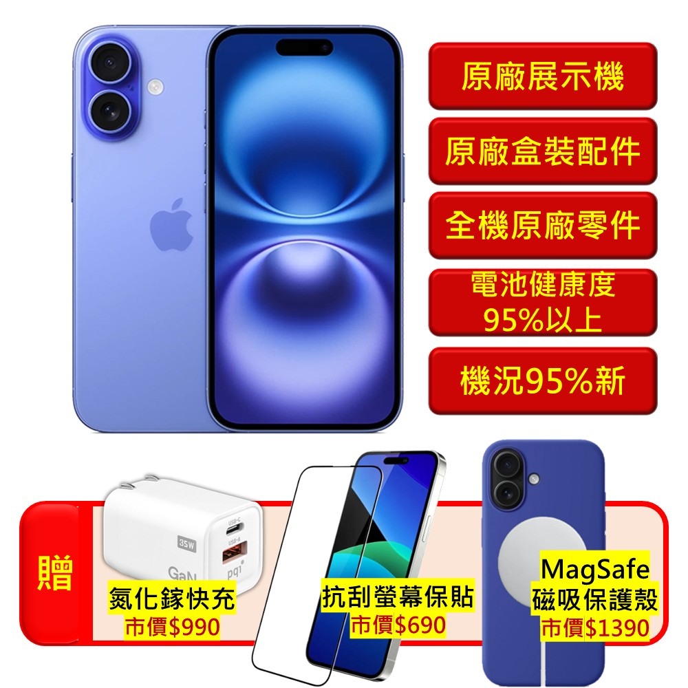 【特級福利品】iPhone 16 128GB 湛海藍