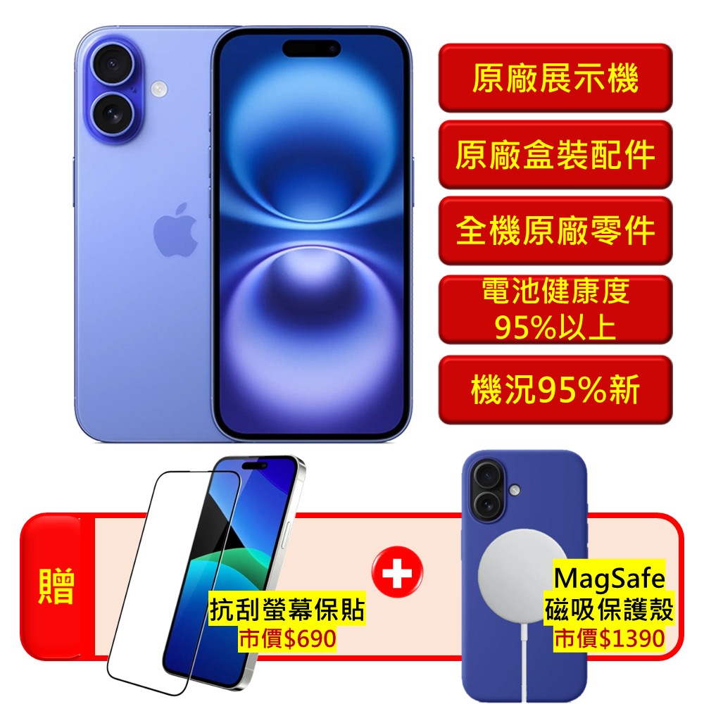 【特級福利品】iPhone 16 128GB 湛海藍