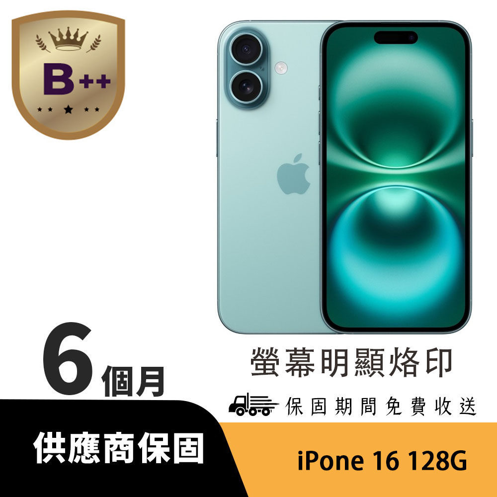 【B++級福利品】iPhone 16 128GB (螢幕烙印)