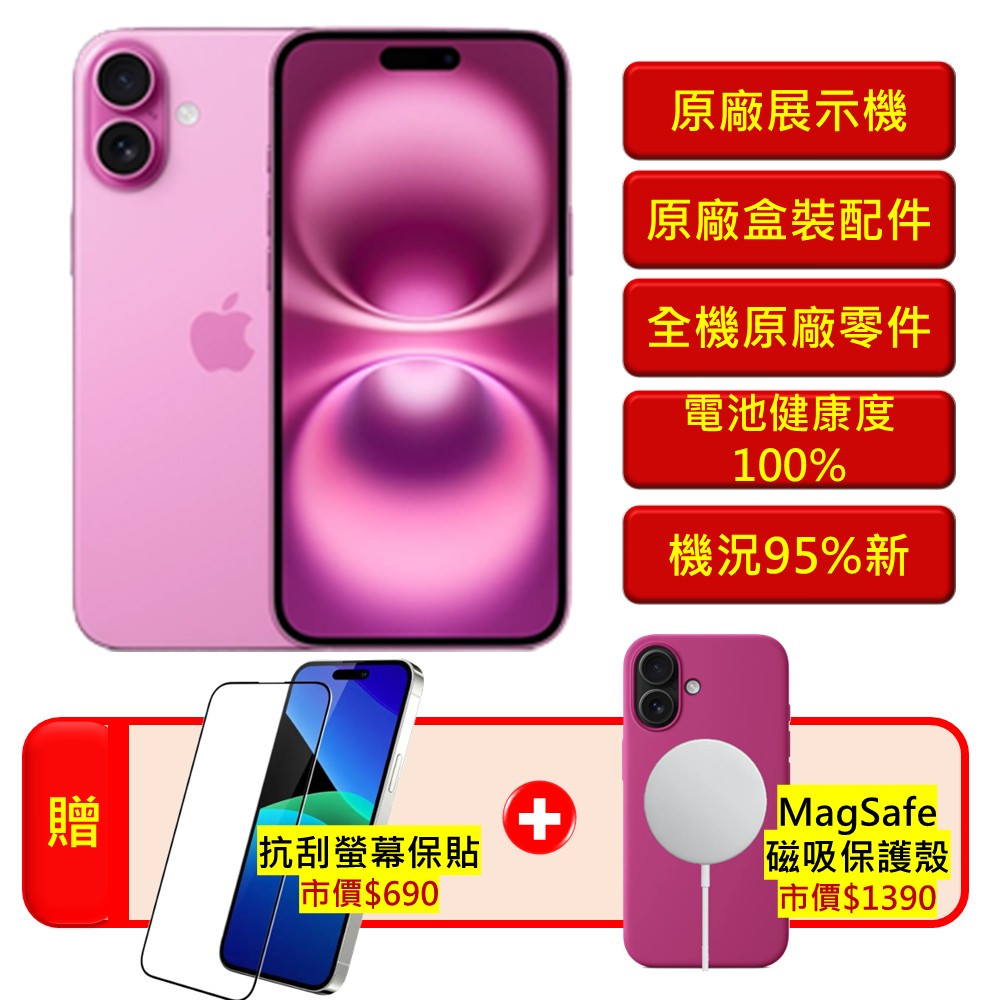 【特級福利品】iPhone 16 Plus 128GB 粉紅色