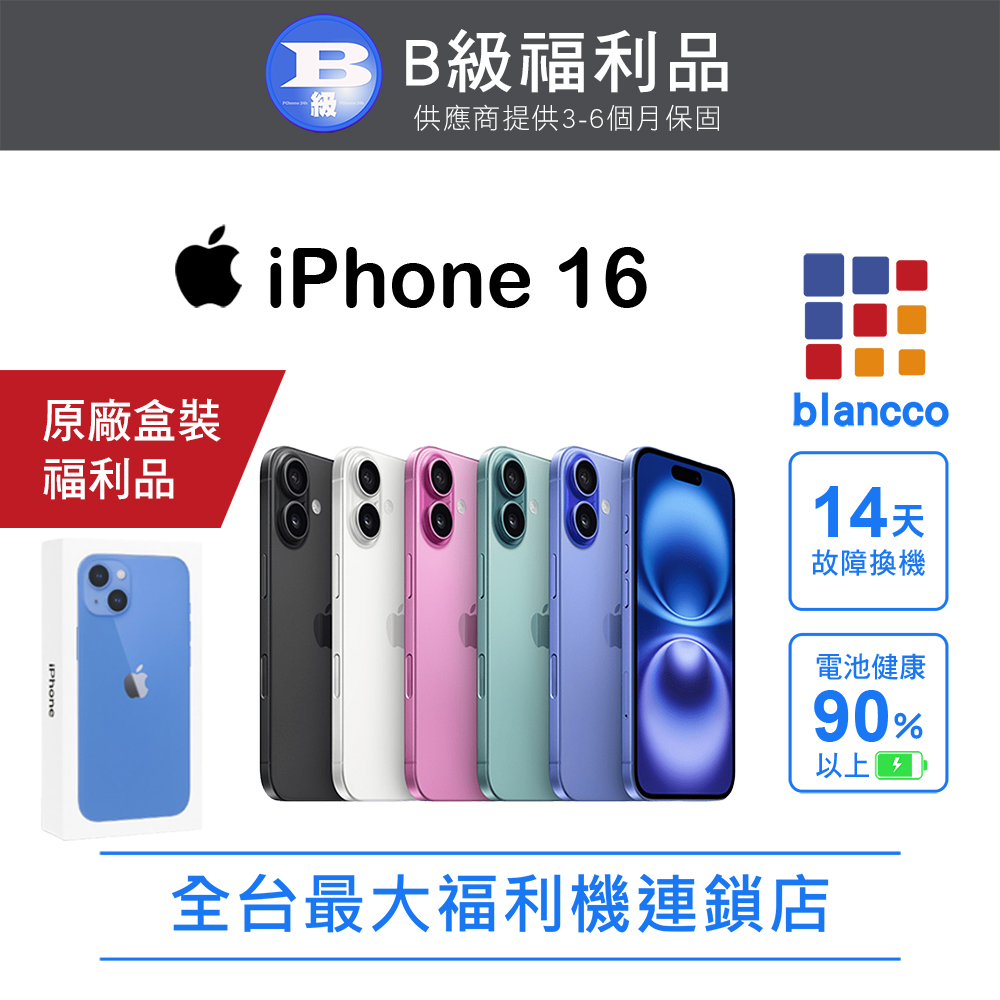 【福利品】Apple iPhone 16 (128G)  黑色