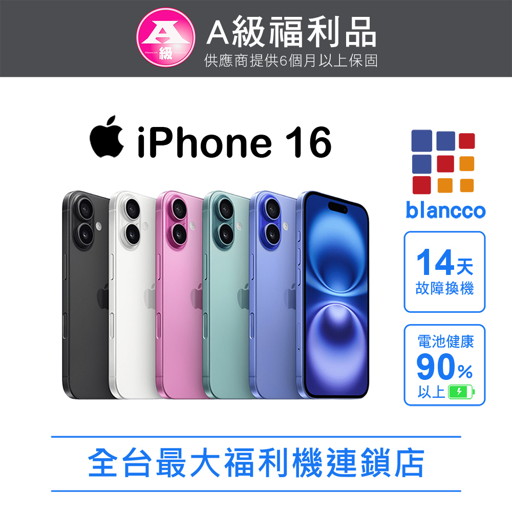 【福利品】Apple iPhone 16 (256G) 湖水綠色