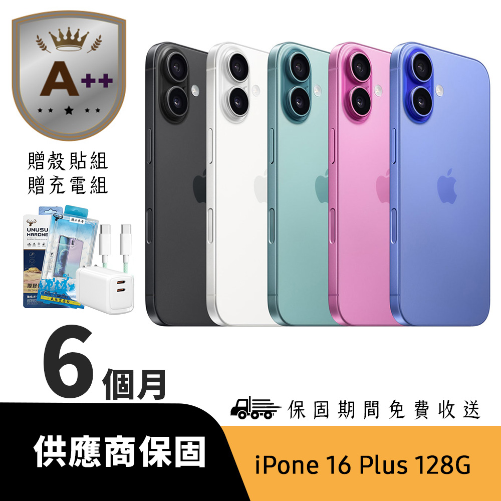【Ａ++級福利品】iPhone 16 Plus 128GB