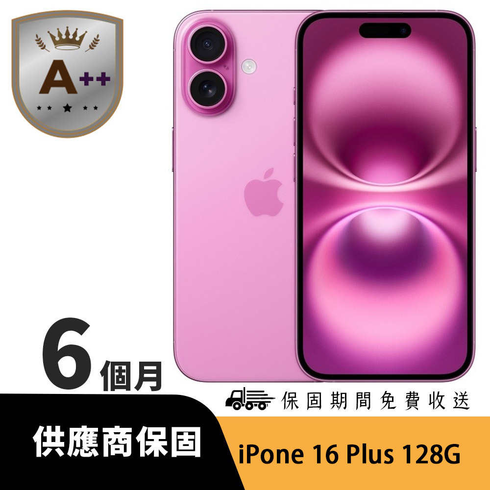 【Ａ++級福利品】iPhone 16 Plus 128GB 粉