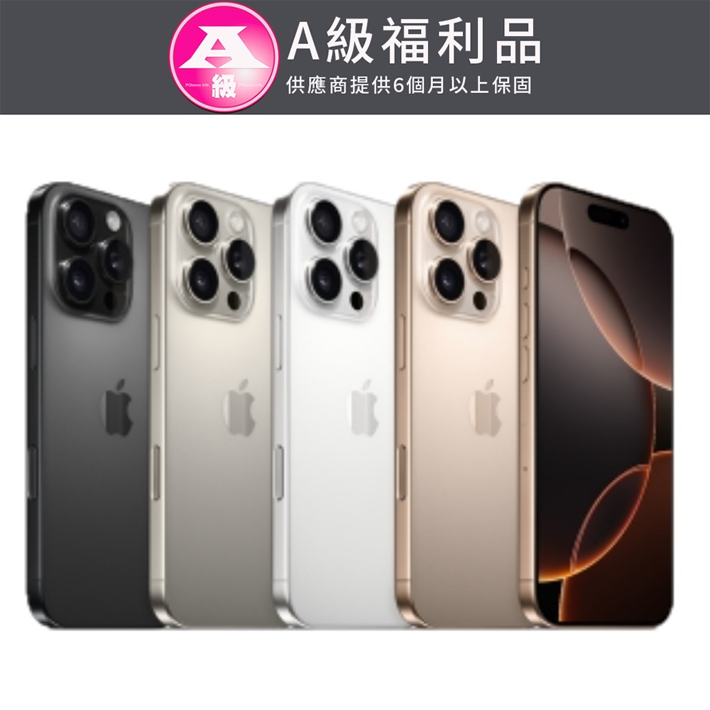 【福利品】iPhone 16 Pro 512GB