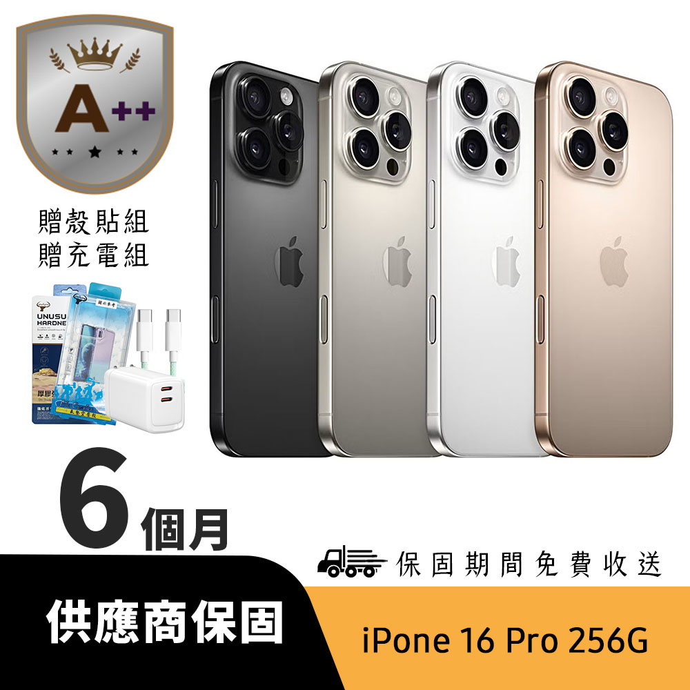 【A++福利品】iPhone 16 Pro 256GB