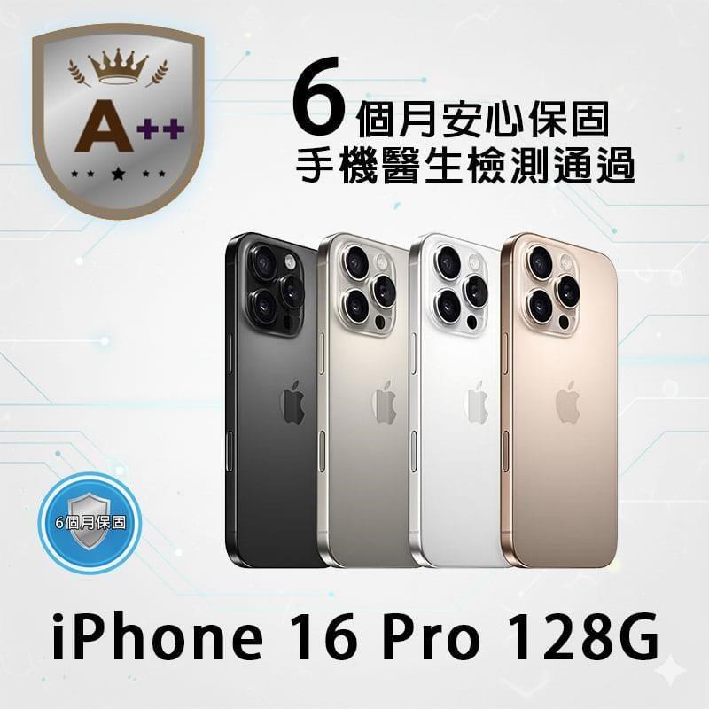 iPhone 16 Pro 128G 贈充電殼貼組 保固6個月 福利品