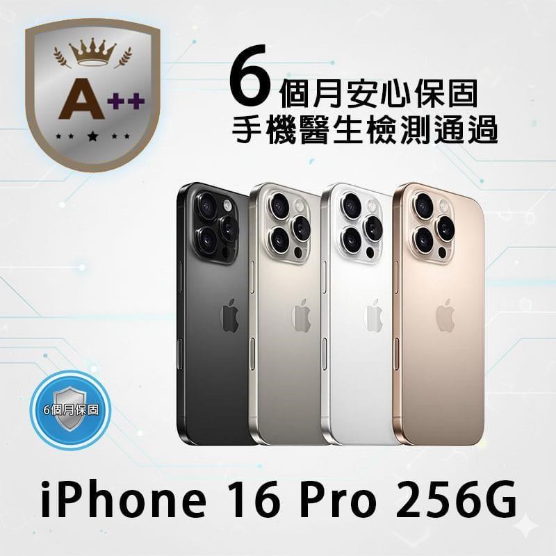 iPhone 16 Pro 256G 贈充電殼貼組  保固6個月 福利品