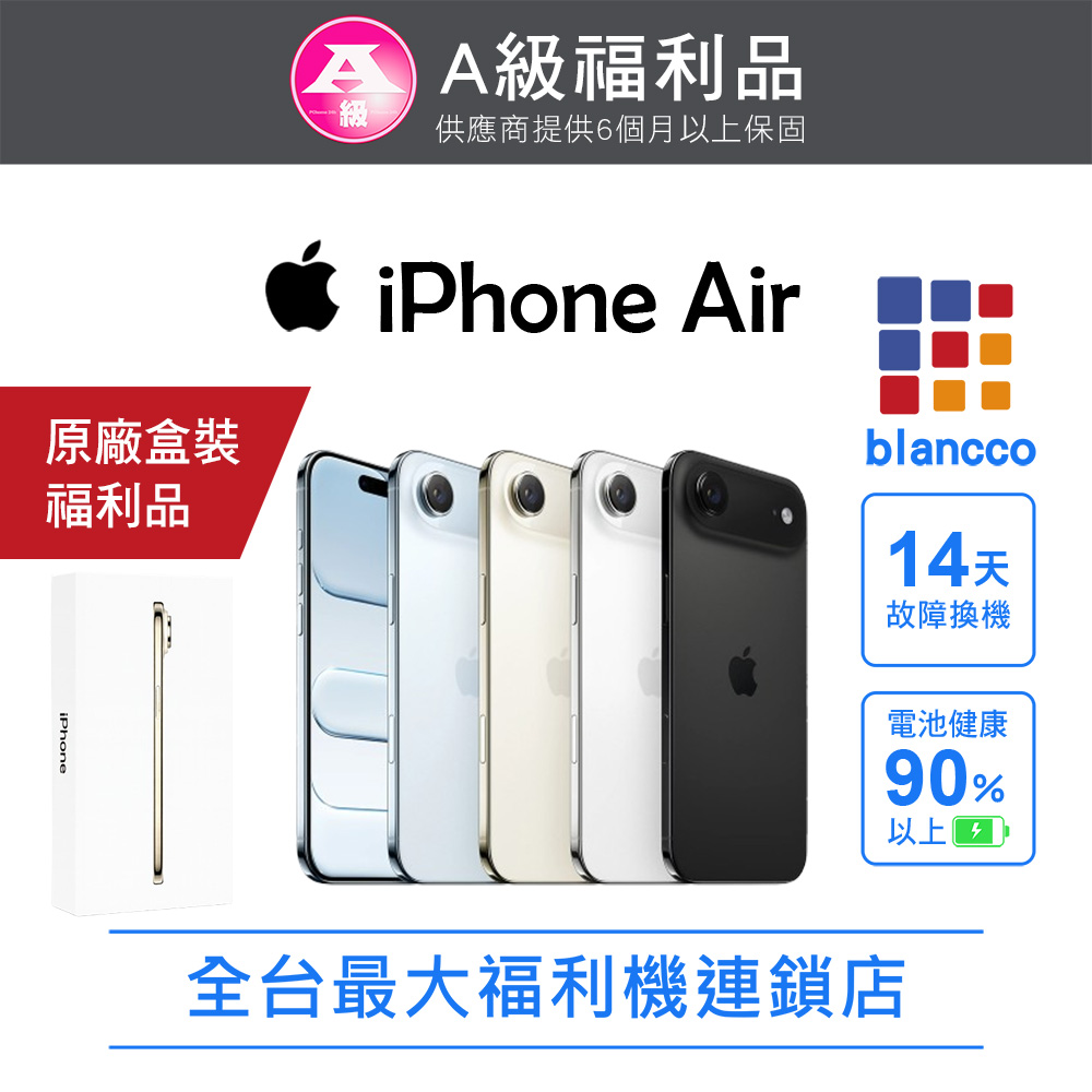 Apple 蘋果 【福利品】Apple iPhone Air (256G)