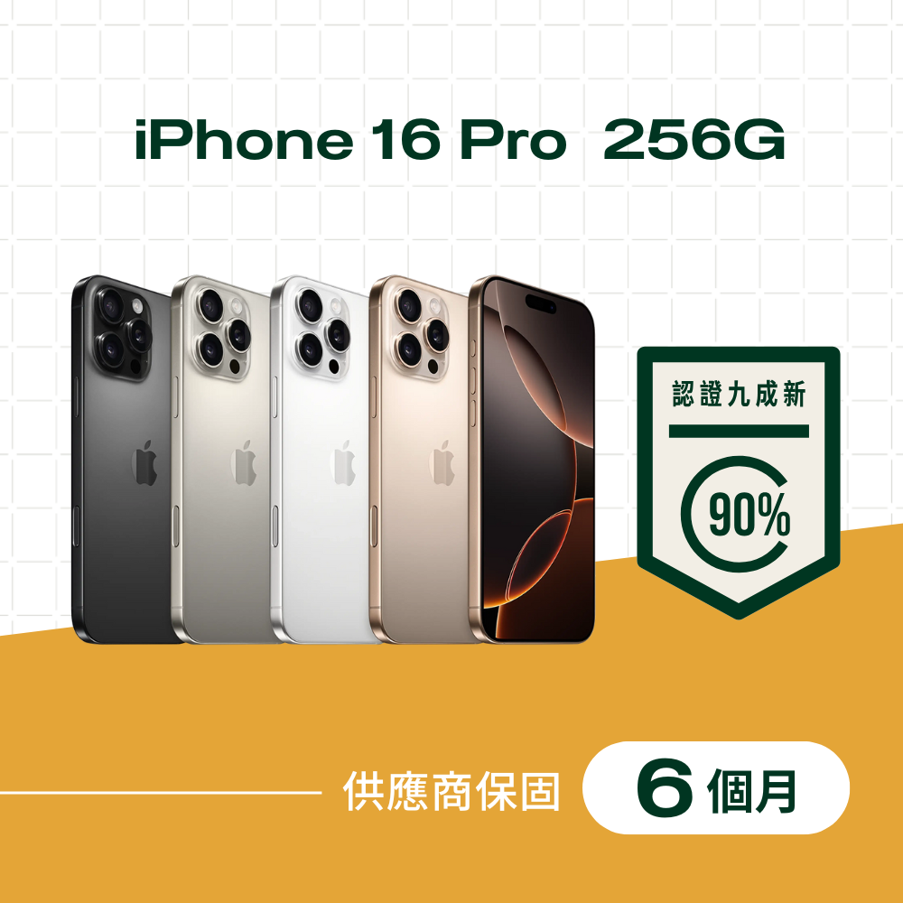 【A級福利品】iPhone 16 Pro 256G