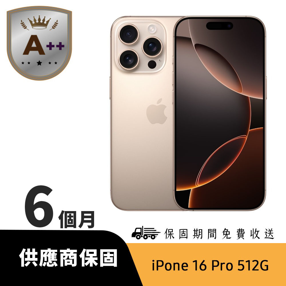 【A++級福利品】iPhone 16 Pro 512GB 沙漠金鈦金屬