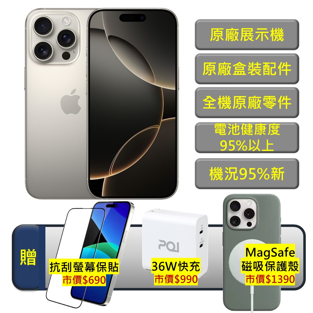 【台灣大哥大保固福利品】iPhone 16 Pro 256GB 原色鈦金屬