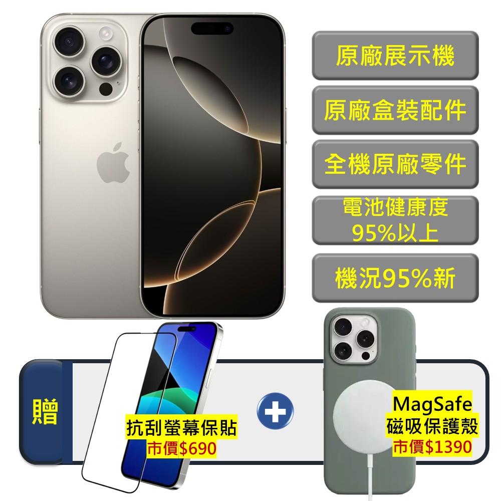 【台灣大哥大保固福利品】iPhone 16 Pro 256GB 原色鈦金屬