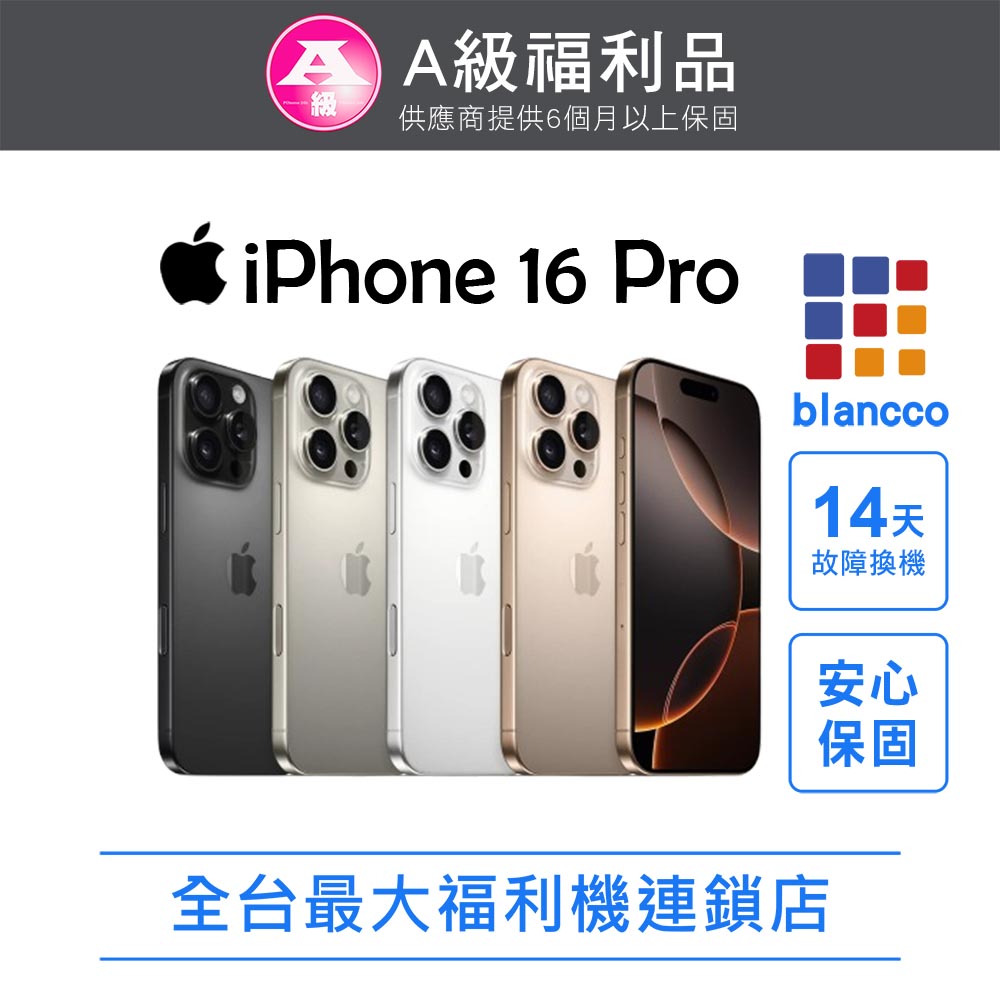 Apple 蘋果 【福利品】Apple iPhone 16 Pro (512G) 沙漠色鈦金屬
